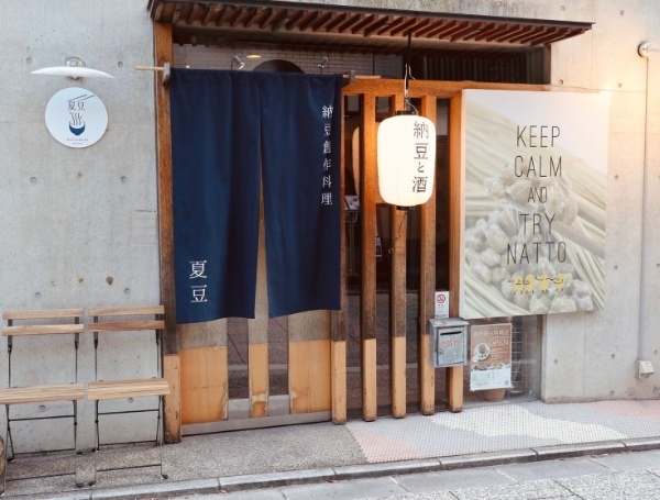 【期間限定】粘るラーメン⁉ “納豆ラーメン”を京都の納豆専門店がランチ営業限定でスタート！