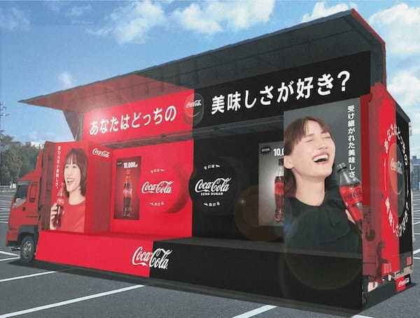 「コカ・コーラ」と「コカ・コーラ ゼロ」「あなたはどっちの美味しさが好き?」キャンペーン2023年3月27日(月)より開始