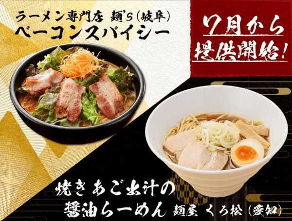 メディアで話題のラーメンステーション浜松にて新メニューが登場