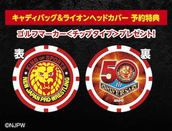 『新日本プロレス』50周年を記念したコラボ・ゴルフアイテムの予約販売を開始