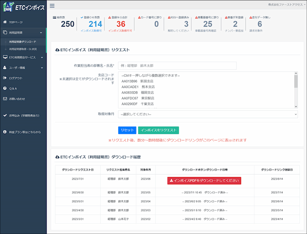 ファーストアクセス、インボイス制度開始に従いETCカードの利用証明書を自動取得する『ETCインボイス』を正式リリース