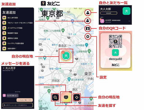 位置情報共有アプリ「友どこ」の使い方 − Zenly(ゼンリー)の代替えアプリ最有力候補!
