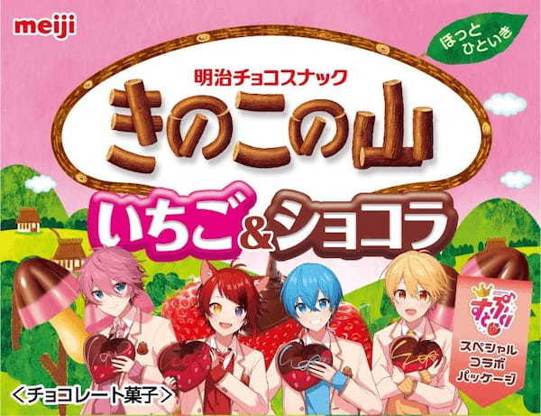 明治×「すとぷり」スペシャルコラボパッケージの「いちごお菓子」が登場！