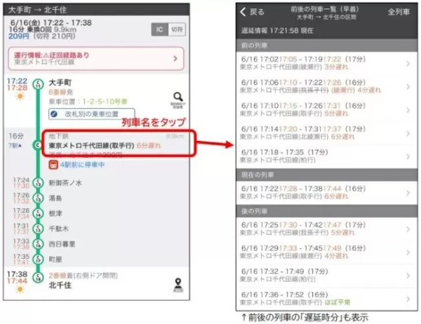 列車の平常運転・遅延をいつでも確認、「乗換案内」が東京メトロ「列車運行情報データ」と連携