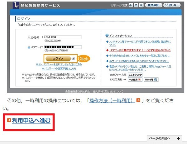 登記簿謄本の閲覧・取得方法（現地＆オンライン登記取得）