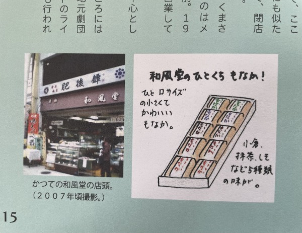 お元気ですか?今はもう熊本には居ない、熊本を愛したあなたへ。イラストレーターながたあさみさんと振り返る上通 ~作ながたあさみ「(うろ覚え)思い出の上通」~