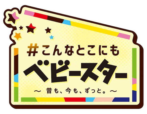 ベビースターがスクイーズに⁉麺の見た目でふわふわモッチモチ感触!?アミューズメント景品「ベビースターラーメン スクイーズ」登場