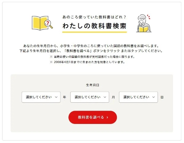 エモすぎる……過去の国語の教科書検索コンテンツ「教科書クロニクル」が無料公開 自分が使ってた教科書も?