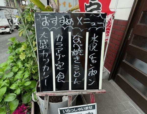 水俣ちゃんぽんと言ったら「喜楽」!老舗の安定感ハンパない!お子様ランチならぬ大人様ランチを喰らう