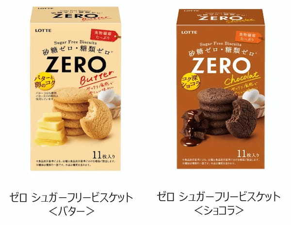 砂糖ゼロ・糖類ゼロ*なのにおいしい！『ZEROミニカップ＜バニラ＞＜宇治抹茶＞』『ゼロ シュガーフリービスケット＜バター＞＜ショコラ＞』2024年4月15日、16日発売