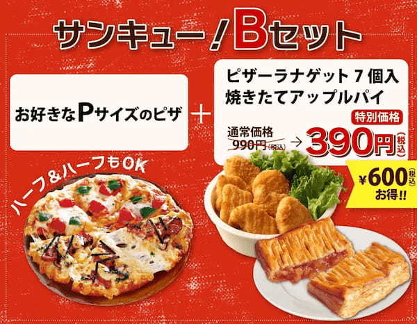 ピザーラ『39（サンキュー）キャンペーン』　3月9日は感謝の日　気分やシーンで選べるＰサイズのお得な「サンキュー！セット」発売
