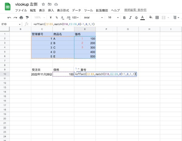 VLOOKUP関数の左側を参照する3つの方法を画像付きで徹底解説！