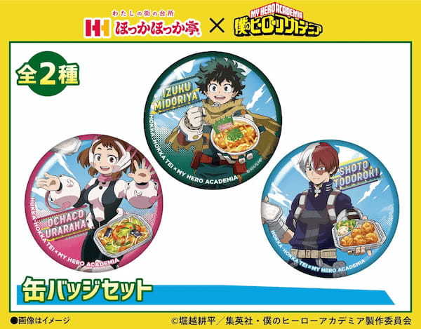 ほっかほっか亭×僕のヒーローアカデミア コラボ「ヒーローは食べてかつ！」キャンペーン開催決定！