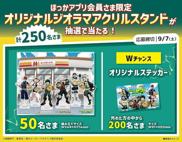 ほっかほっか亭×僕のヒーローアカデミア コラボ「ヒーローは食べてかつ！」キャンペーン開催決定！