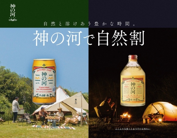 創業100年を越える老舗アウトドアブランド『ogawa（オガワ）』と、大地が生んだ神の宿る酒 『神の河(かんのこ)』とのコラボレーションキャンペーン始動。