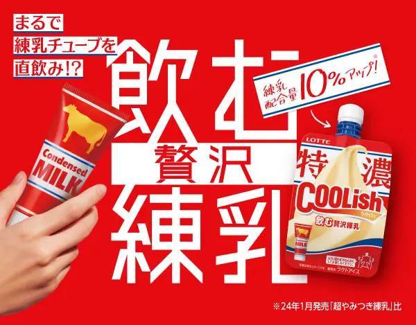 クーリッシュにギルティ感あふれる新作が登場！「飲む贅沢練乳」発売