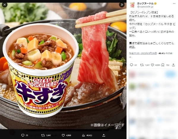 溶きたまごにくぐらせて「カップヌードル 牛すき」を食べる　公式オススメの裏技で食べたら脳が完全にバグった