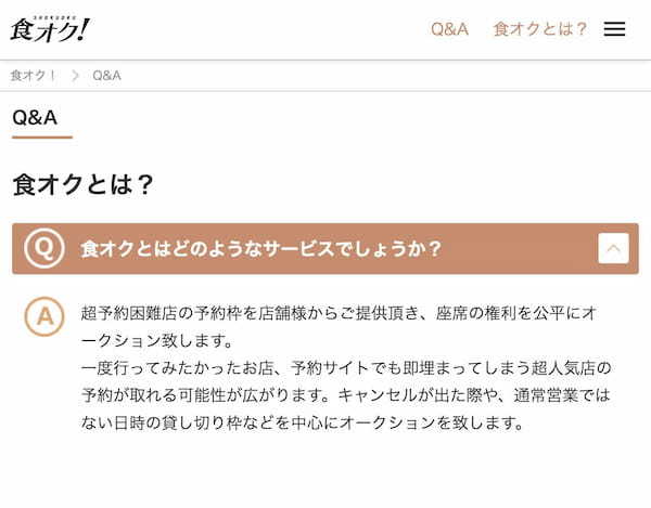 2席の予約確保に40万円?飲食業界震撼の新サービス「食オク」とは