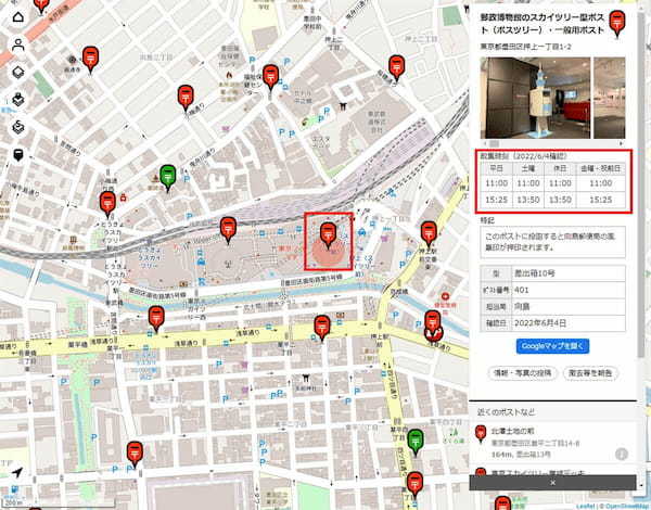 郵便ポストの回収時間（取集時刻）を簡単に調べる方法 – ポストマップが便利！