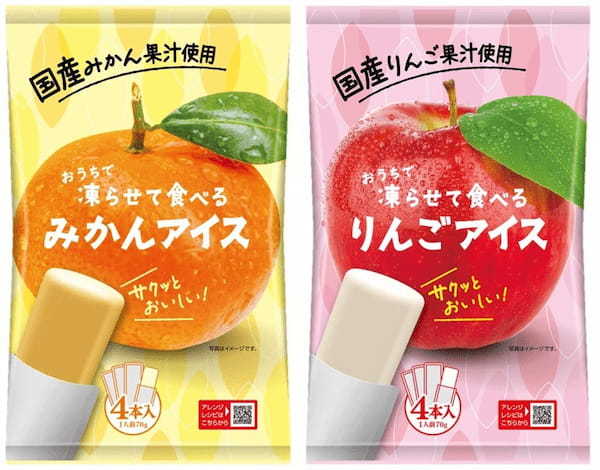 アイスを常温保管できる⁉　国産果汁を使ったみかんアイス・りんごアイスを期間限定で販売！