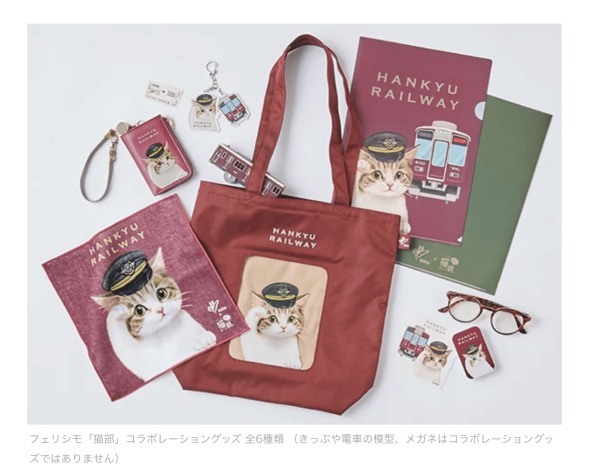 猫の日の2月22日から阪急電鉄とフェリシモの『コラボ猫グッズ』が販売されるみたい