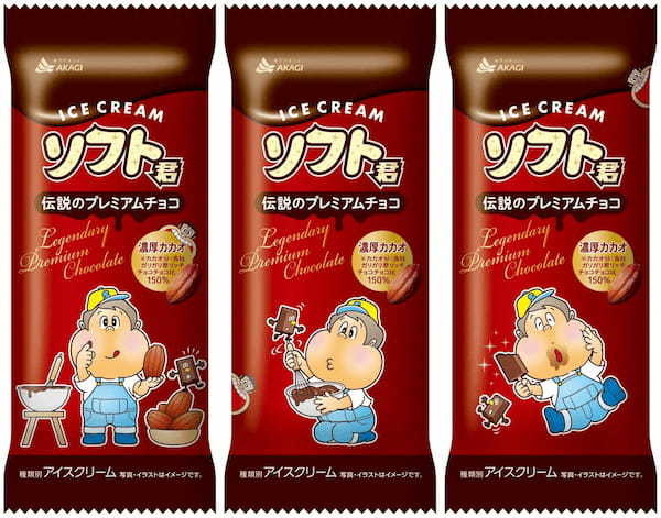 バレンタインデーにソフト君第2弾が発売決定!! 濃厚なチョコアイスに細かな氷が入った、ソフトなアイスクリーム。「ソフト君伝説のプレミアムチョコ」2023年2月14日(火)より全国発売