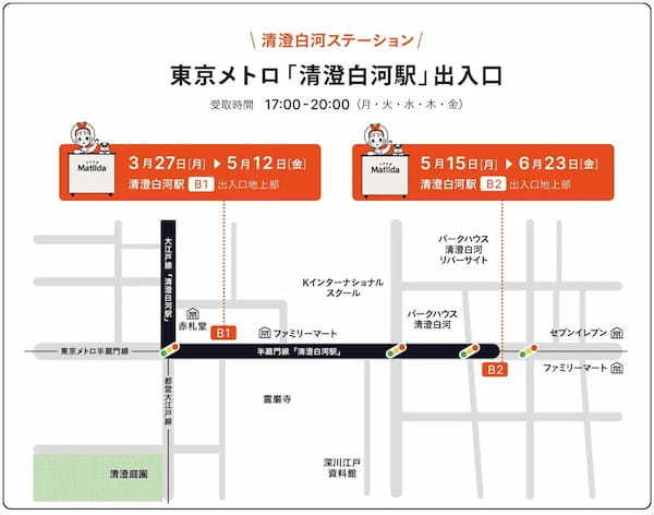 「マチルダ」が「東京メトロ」と清澄白河駅に家庭料理のテイクアウトステーションを設置。仕事帰りに駅で夜ごはんが受け取れる体験を。