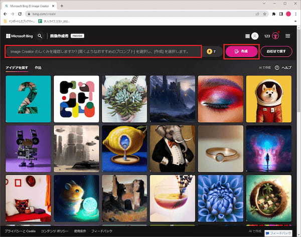 Microsoft Bingの画像生成機能「Bing Image Creator」想像以上のクオリティにビックリ！