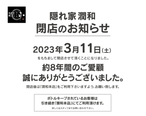 戸島のマックスバリュー裏「隠れ家潤和」が閉店してた…あぁぁと思いながら「めん六や」でラーメン食べたら2杯食う羽目になった