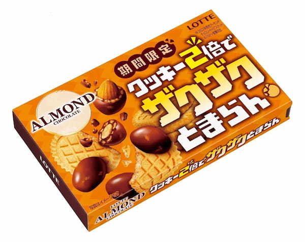 ザクザク感がクセに！もうどうにも「とまらん」！「クッキー２倍*でザクザクとまらんアーモンドチョコレート」2月28日（火）全国で発売