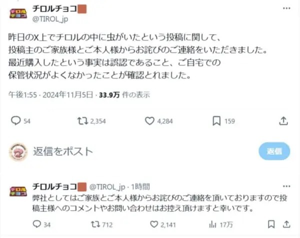 チロルチョコに虫混入は誤認　「自宅での保管状況がよくなかった」と判明