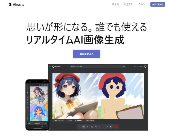 下手な絵でも綺麗に「AIキャンバス」がすごすぎた　開発者にもインタビュー