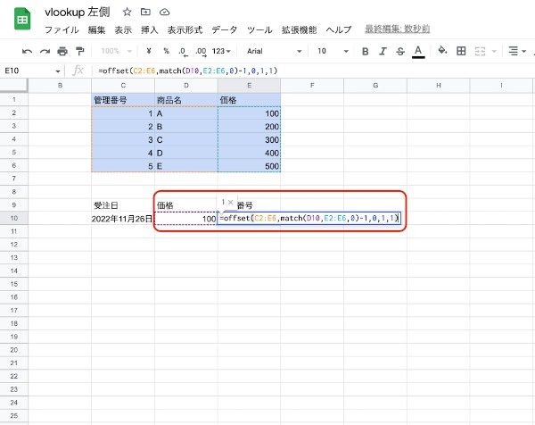 VLOOKUP関数の左側を参照する3つの方法を画像付きで徹底解説！