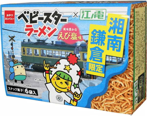 日本にも台湾にもベビースター⁉遊びゴコロあふれる特別車両で素敵な旅の想い出を。「日台観光電車プロジェクト」いよいよ始動！