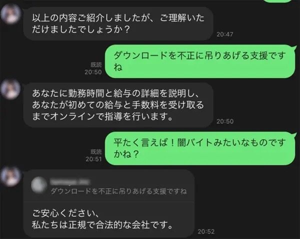 バイト詐欺に応募するとどうなる？釣られてみた結果