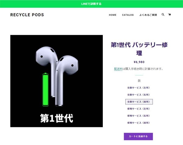 AirPods（エアポッズ）の「バッテリー交換」と「買い替え」はどっちがお得？