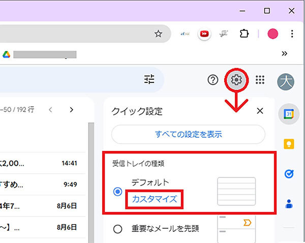 Gmailの未読件数をタブに表示する方法　複数タブを開いていても一目で確認でき地味に便利！