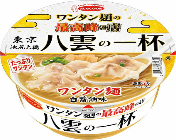 ワンタン麺の最高峰の店　八雲(やくも)の一杯　ワンタン麺　白醤油味　新発売