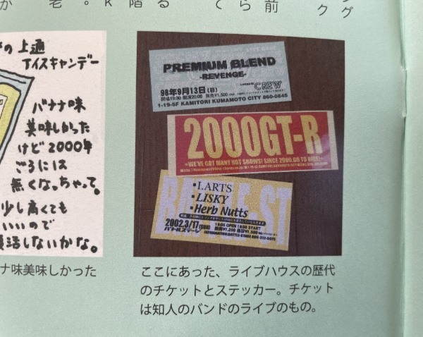 お元気ですか？今はもう熊本には居ない、熊本を愛したあなたへ。イラストレーターながたあさみさんと振り返る上通　～作ながたあさみ「（うろ覚え）思い出の上通」～