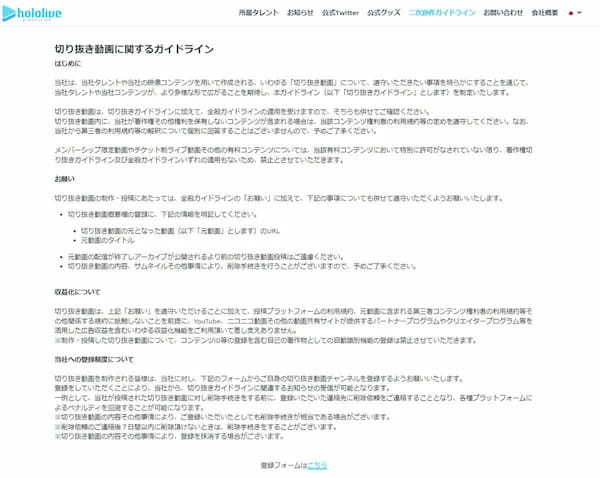 VTuberの「切り抜き動画」って違法じゃないの？ 収益化しても大丈夫!？