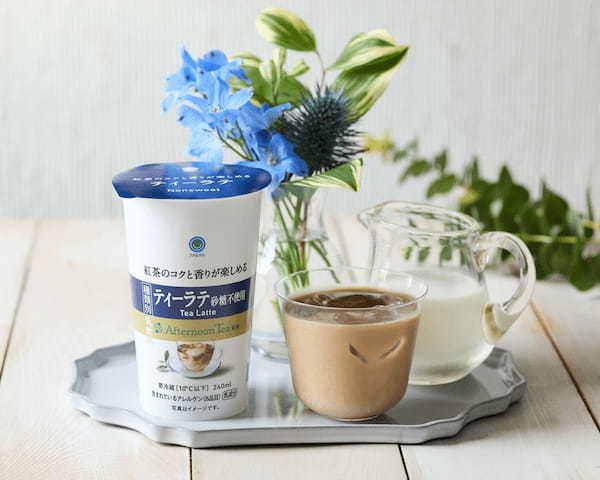 【Afternoon Tea監修】ファミリーマートから ”砂糖不使用” のティーラテが新登場！紅茶本来のコクと香りや、すっきりとした後味を楽しむシリーズ初の味わい