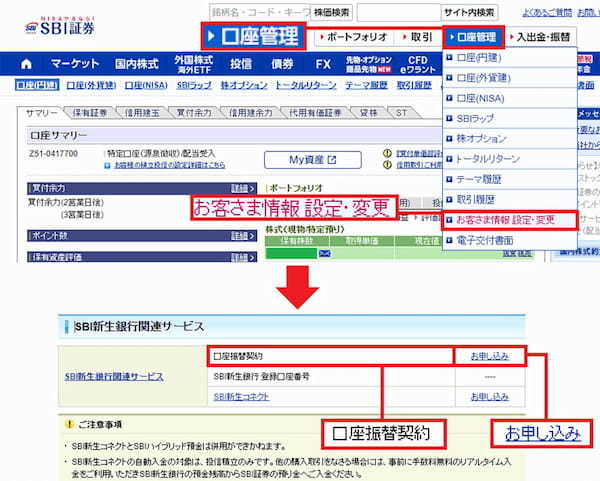 SBI新生銀行で普通預金金利を0.2％にする方法 – SBI証券との連携で可能に