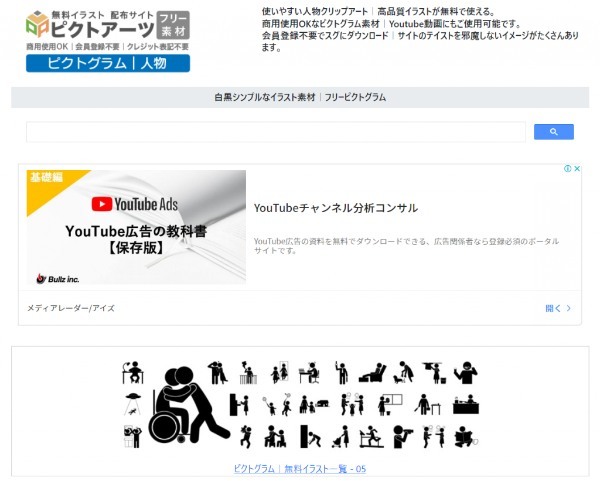 ピクトグラムとは？その意味や歴史、作り方を解説します