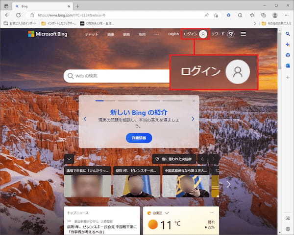 「Microsoft Bing」のインストール方法 – パソコン＆スマホでの使い方も解説