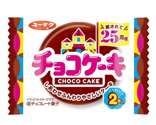 いつでも一緒♪ユーラク「チョコケーキ1箱」とオリジナル刺繍キーホルダーが当たる25周年記念キャンペーン第10弾を開催♪