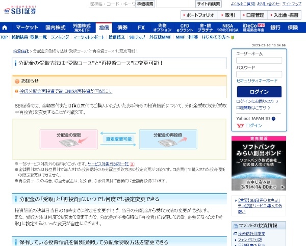 楽天証券、ポイント制度改悪で投資家の評判も低下？口座を開設して後悔したこと