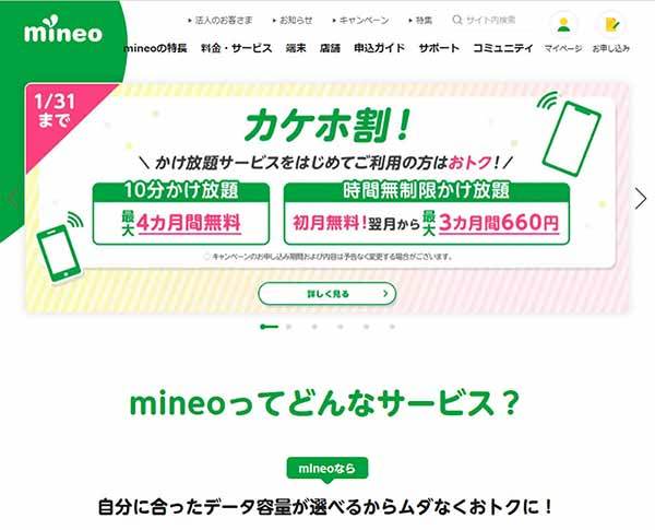 格安SIMキャンペーンまとめ【2023年12月号】IIJmio、mineo、イオンモバイル、BIC SIMなど