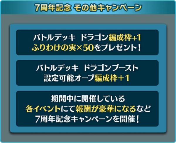 新感覚スマホRPG『ぼくとドラゴン』サービス開始7周年！盛りだくさんな記念キャンペーン第２弾を3月12日（土）より実施！