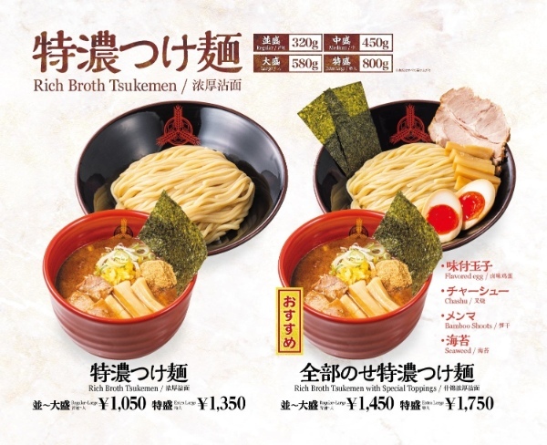 【三田製麺所】ダイバーシティ東京 プラザ店4/28(金)オープン！