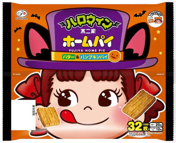 【不二家】仮装できる仕掛け付きパッケージのお菓子が期間限定で登場！ ハロウィン限定商品発売